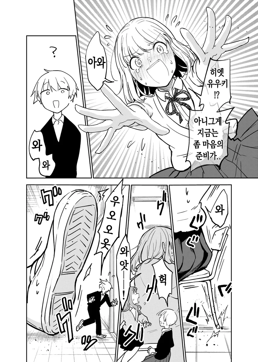 그저 거인녀가 그리고 싶었던 만화.ManHwa_32.webp