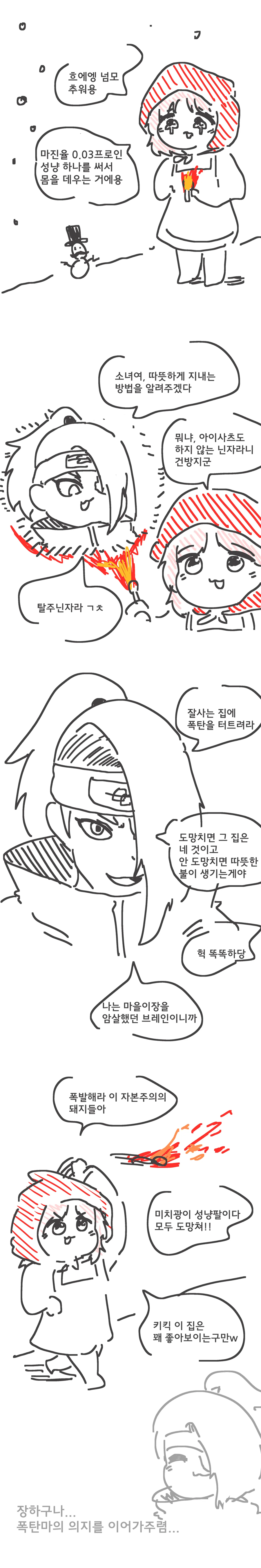 성냥팔이 소녀 만화_1.webp