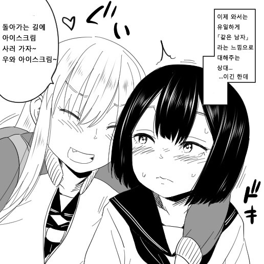 TS병에 걸린 주인공과 한 달 먼저 TS병에 걸린 친구 만화_1.jpg