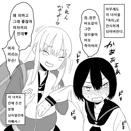 TS병에 걸린 주인공과 한 달 먼저 TS병에 걸린 친구 만화_2.jpg