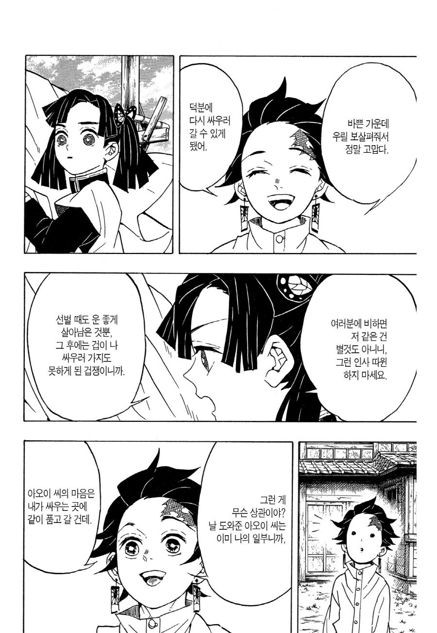 귀멸) 악어는 조연 커플링 쪽은 독자한테 맡겨두는 편임.jpg_1.jpg