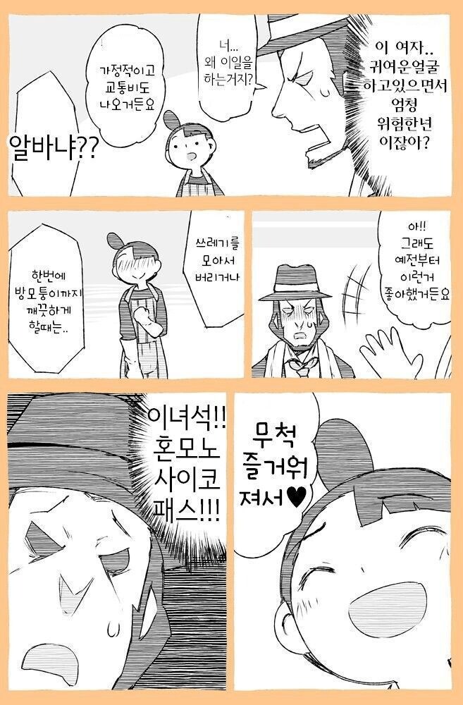 청소부와 만난