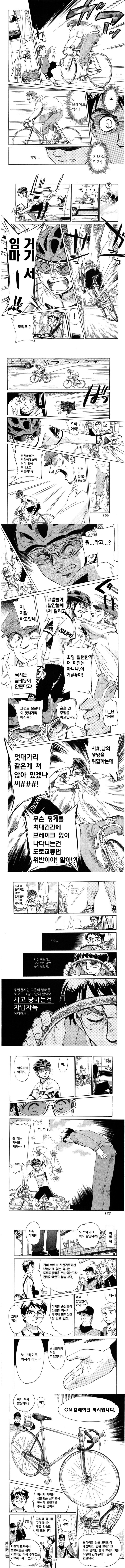 노 브레이크 픽시가 얼마나 노답인지 알려주는 만화_3.jpg