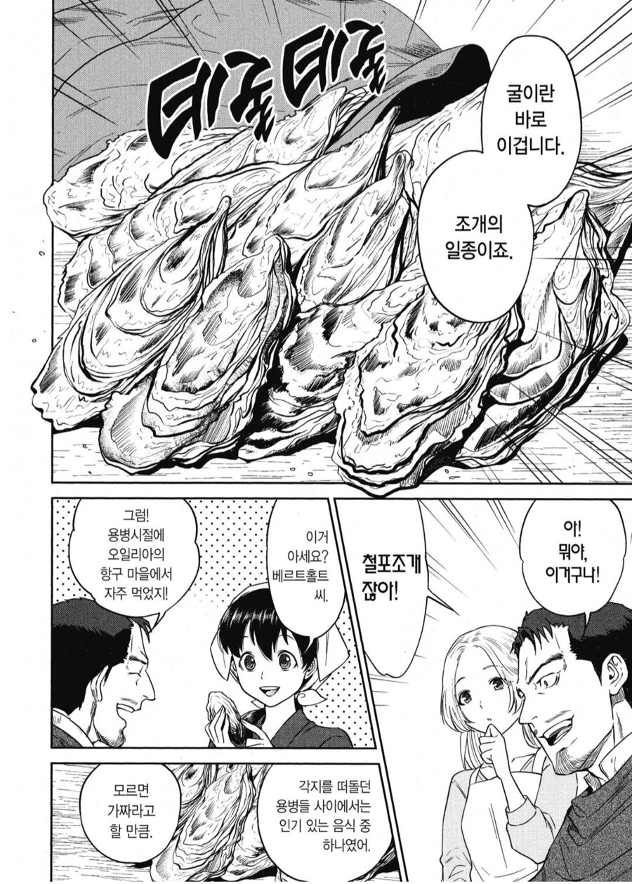 이세계에서 보는 굴.manhwa_1.png