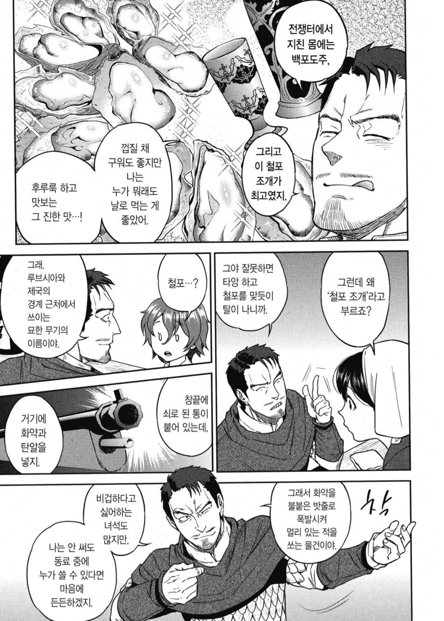이세계에서 보는 굴.manhwa_2.png