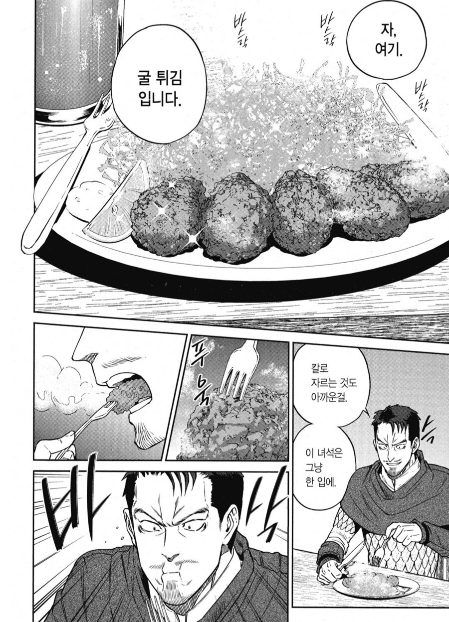 이세계에서 보는 굴.manhwa_4.png