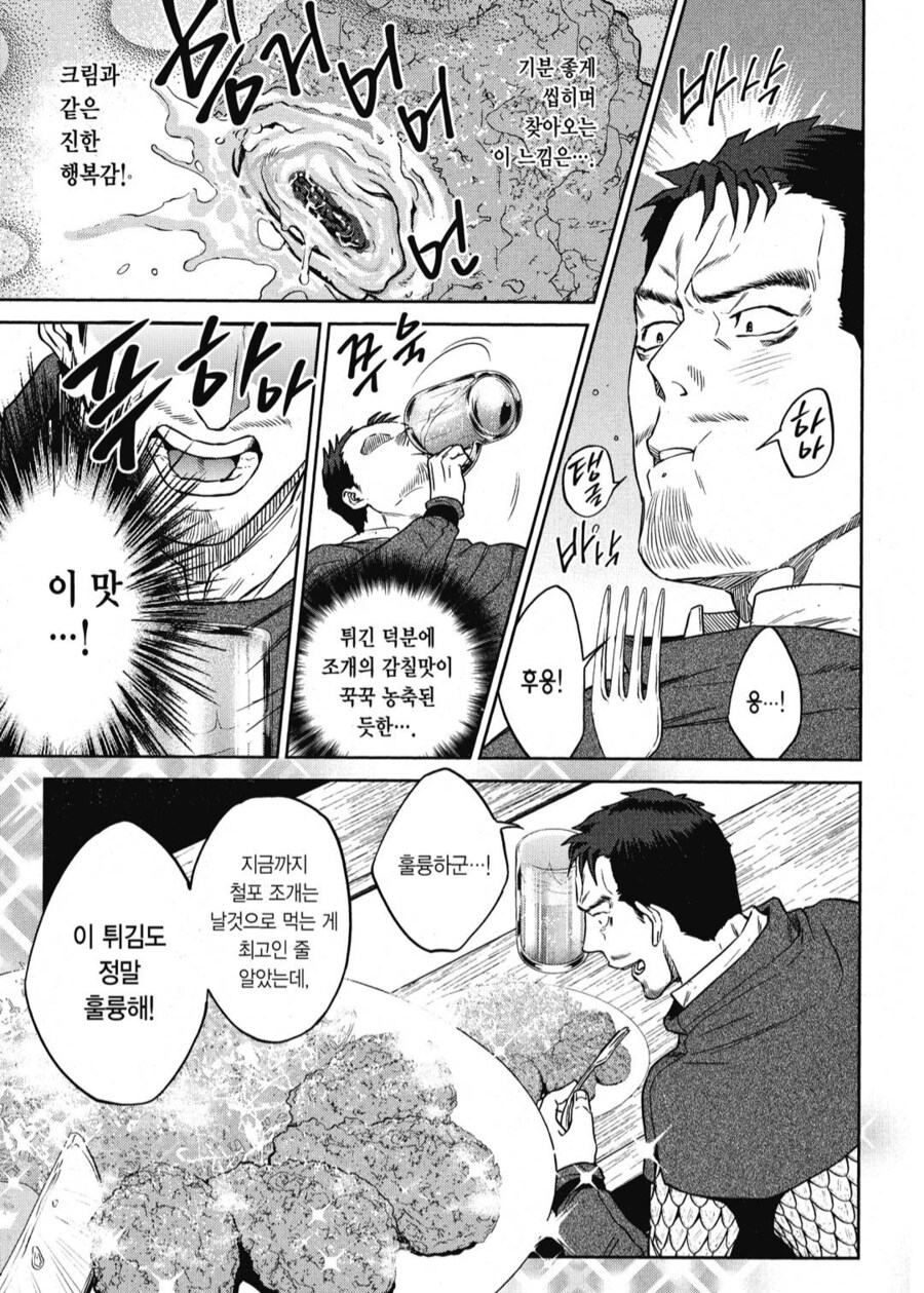 이세계에서 보는 굴.manhwa_5.png