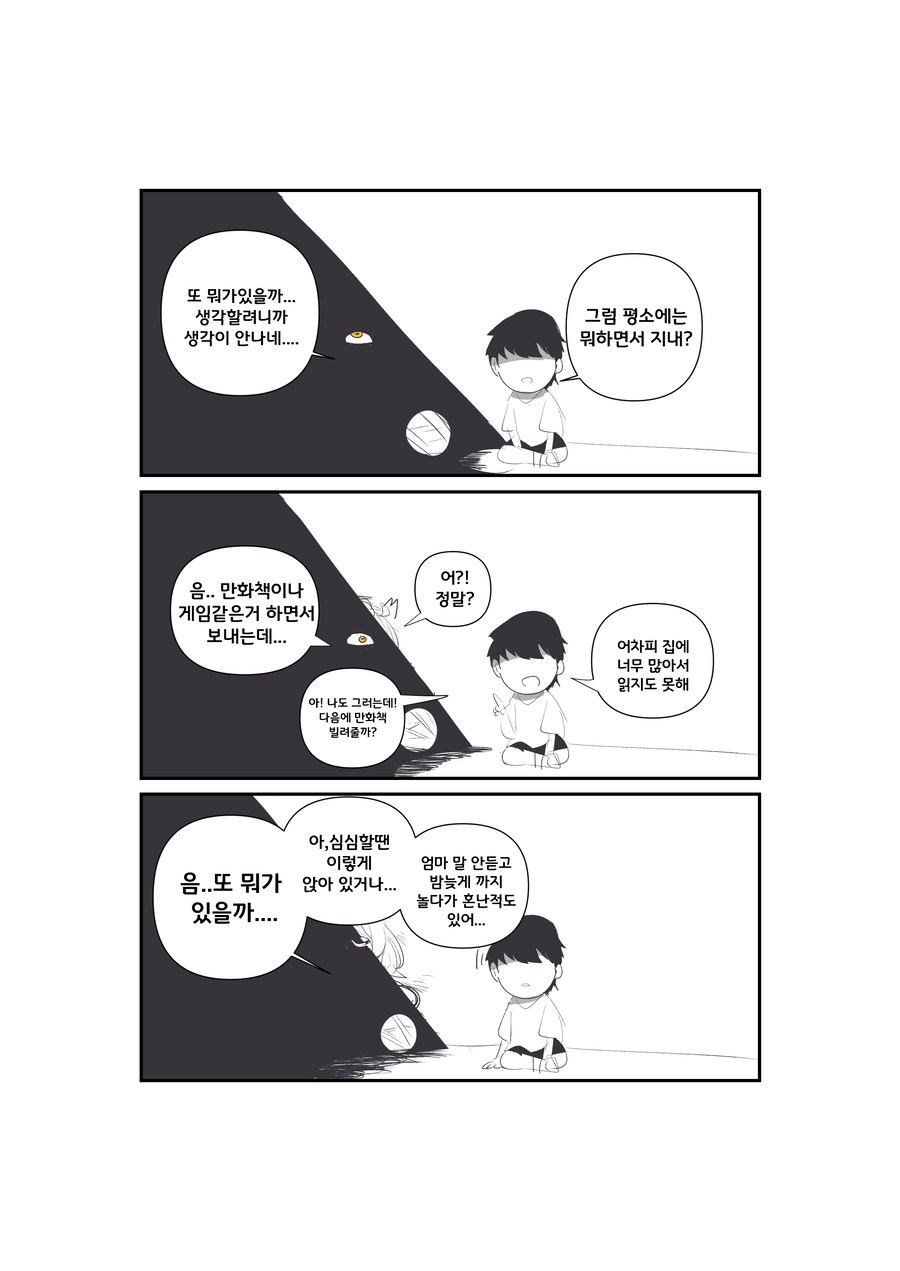평범한 신.manwha_5.jpg