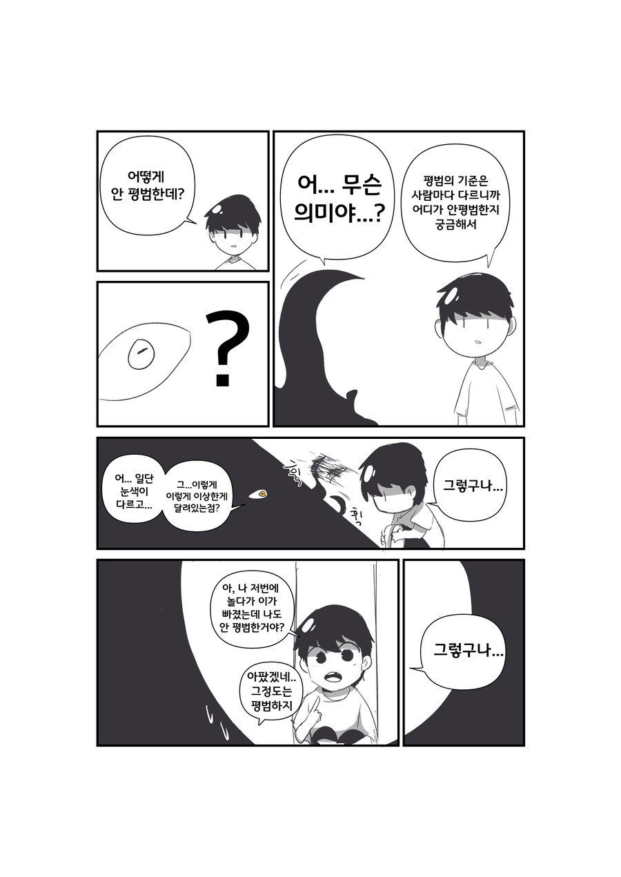 평범한 신.manwha_4.jpg