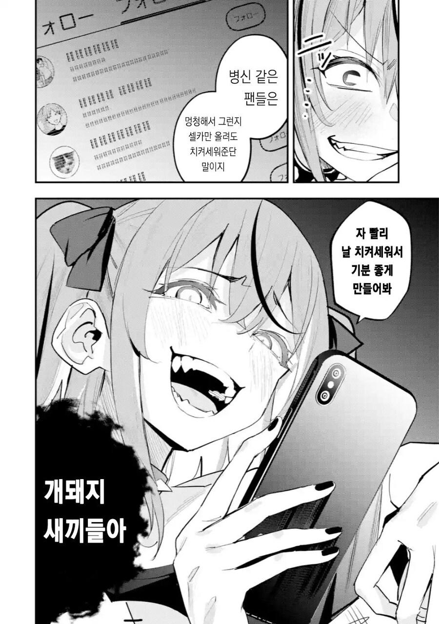 SNS 잘못 올렸다가 망해가는 아이돌 만화_5.jpg