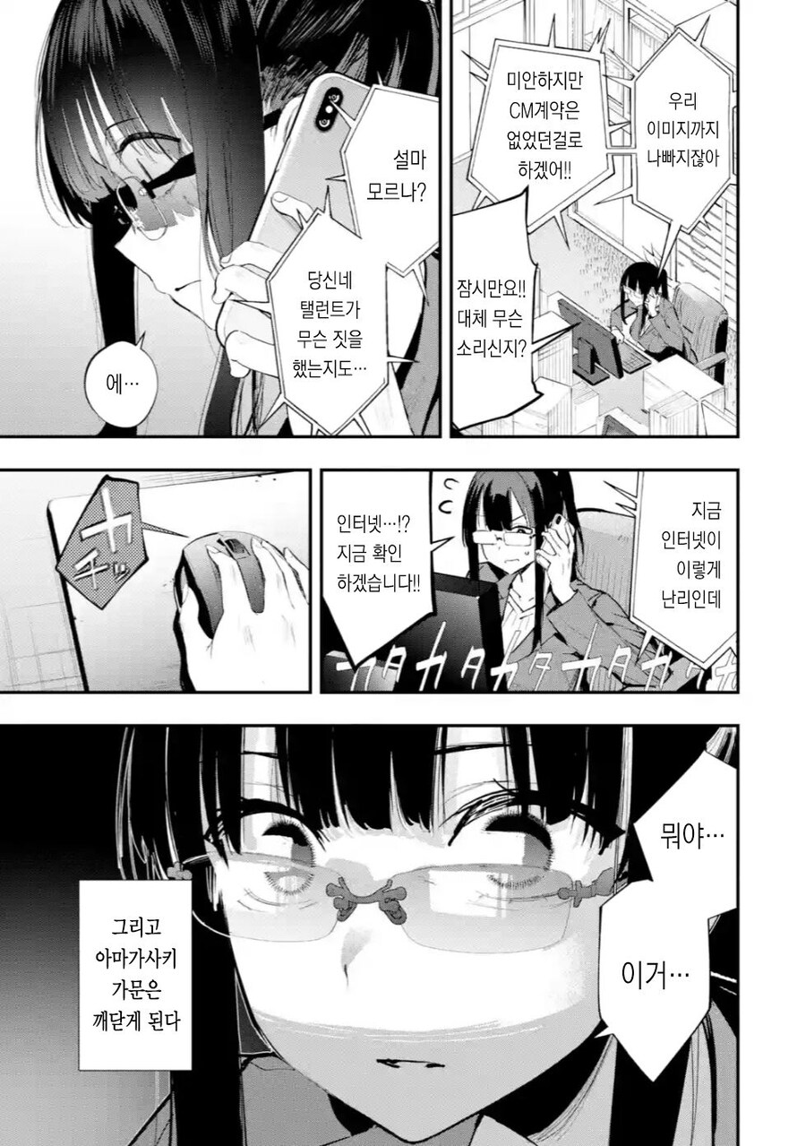 SNS 잘못 올렸다가 망해가는 아이돌 만화_8.jpg