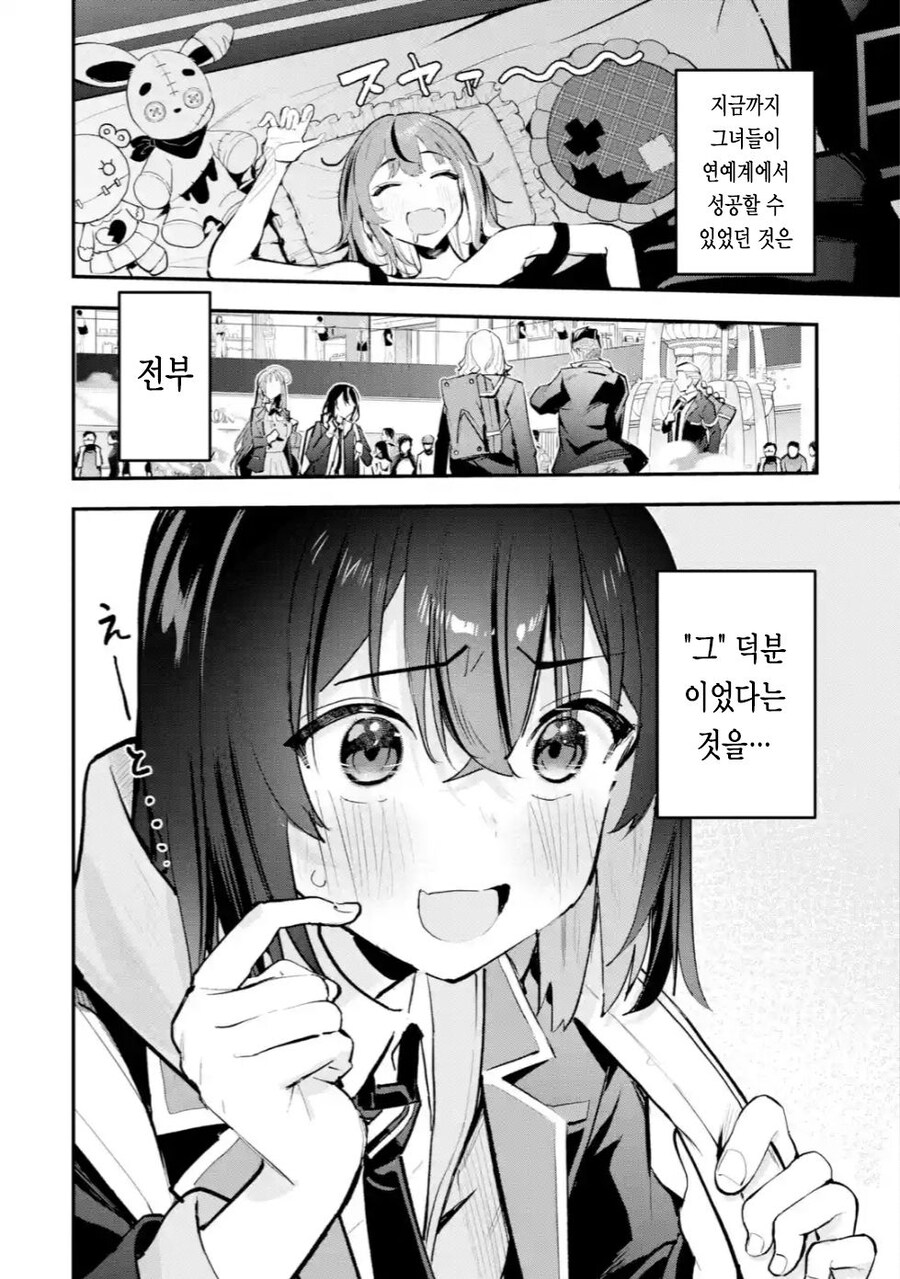 SNS 잘못 올렸다가 망해가는 아이돌 만화_9.jpg