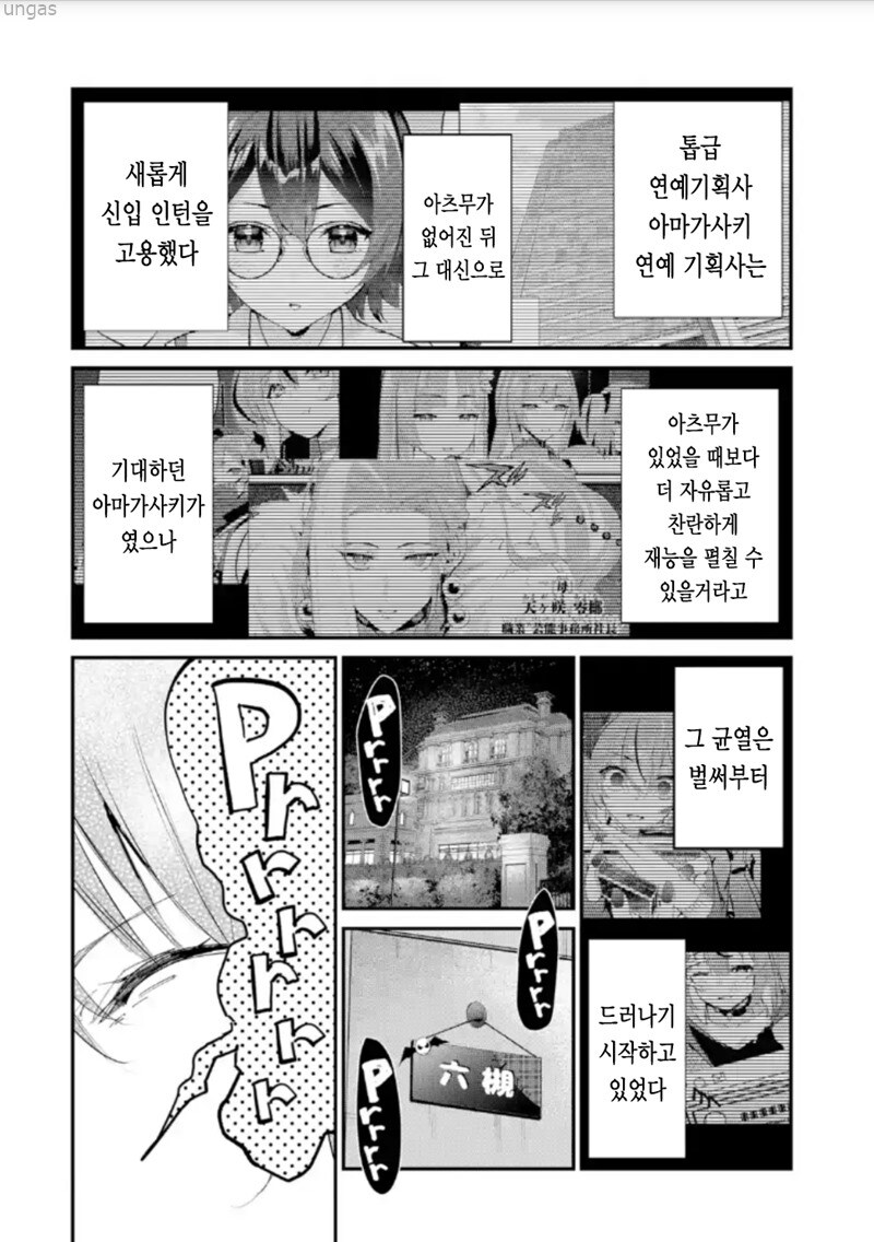 SNS 잘못 올렸다가 망해가는 아이돌 만화_10.jpg