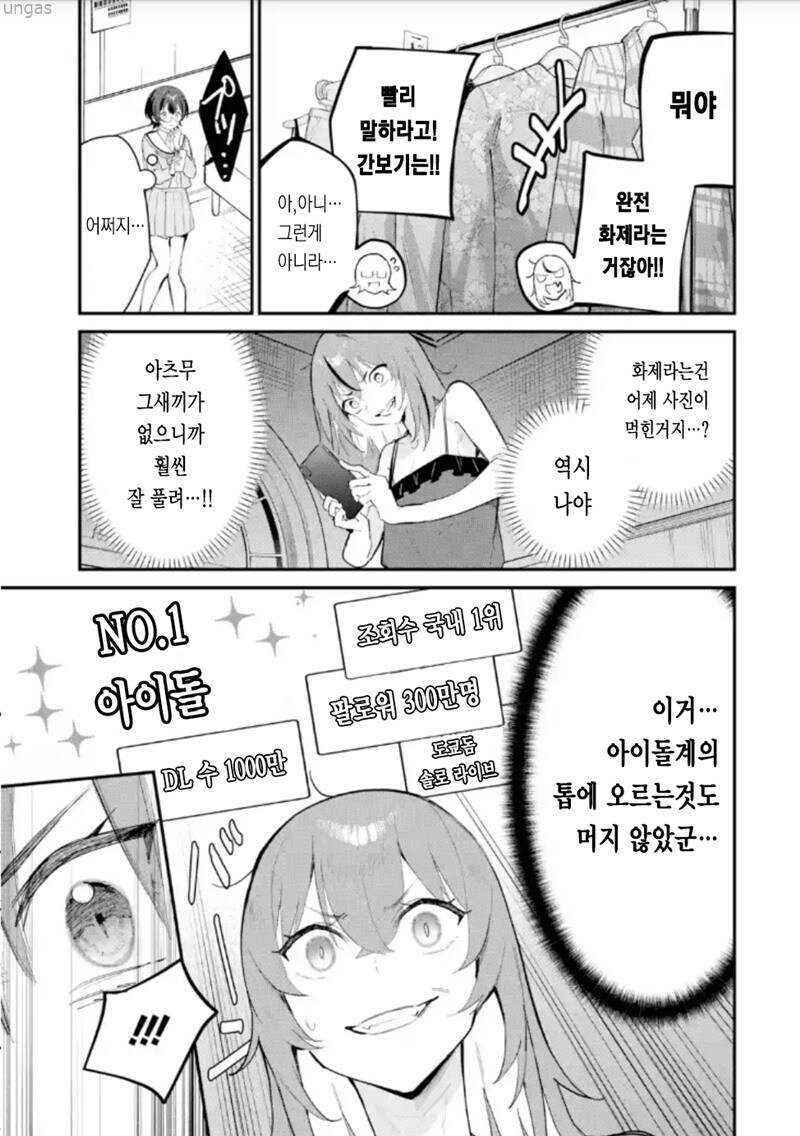 SNS 잘못 올렸다가 망해가는 아이돌 만화_13.jpg