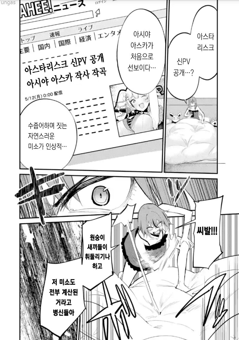 SNS 잘못 올렸다가 망해가는 아이돌 만화_14.jpg