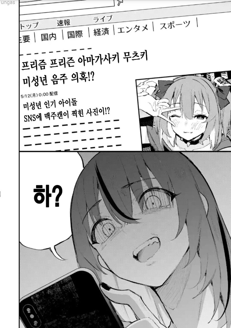 SNS 잘못 올렸다가 망해가는 아이돌 만화_16.jpg