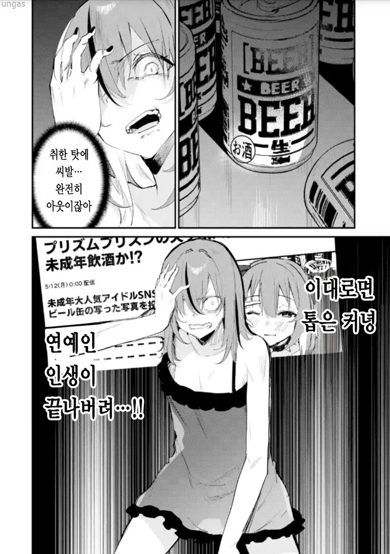 SNS 잘못 올렸다가 망해가는 아이돌 만화_18.jpg