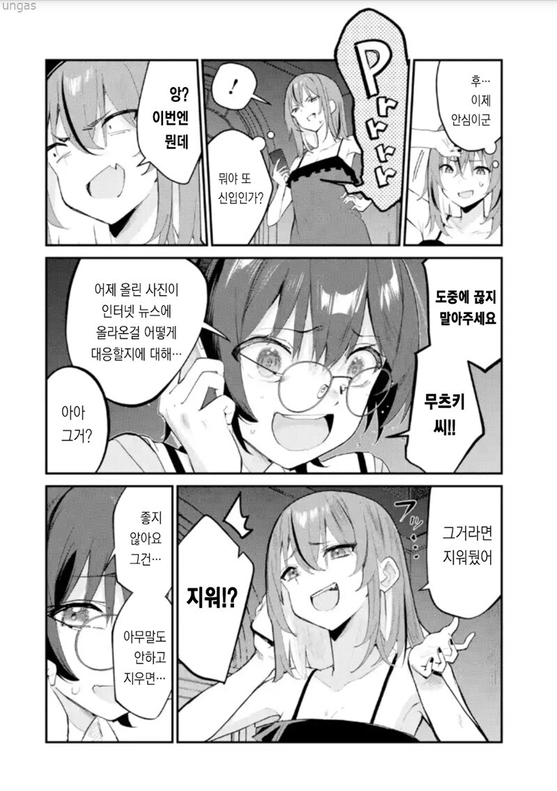 SNS 잘못 올렸다가 망해가는 아이돌 만화_20.jpg