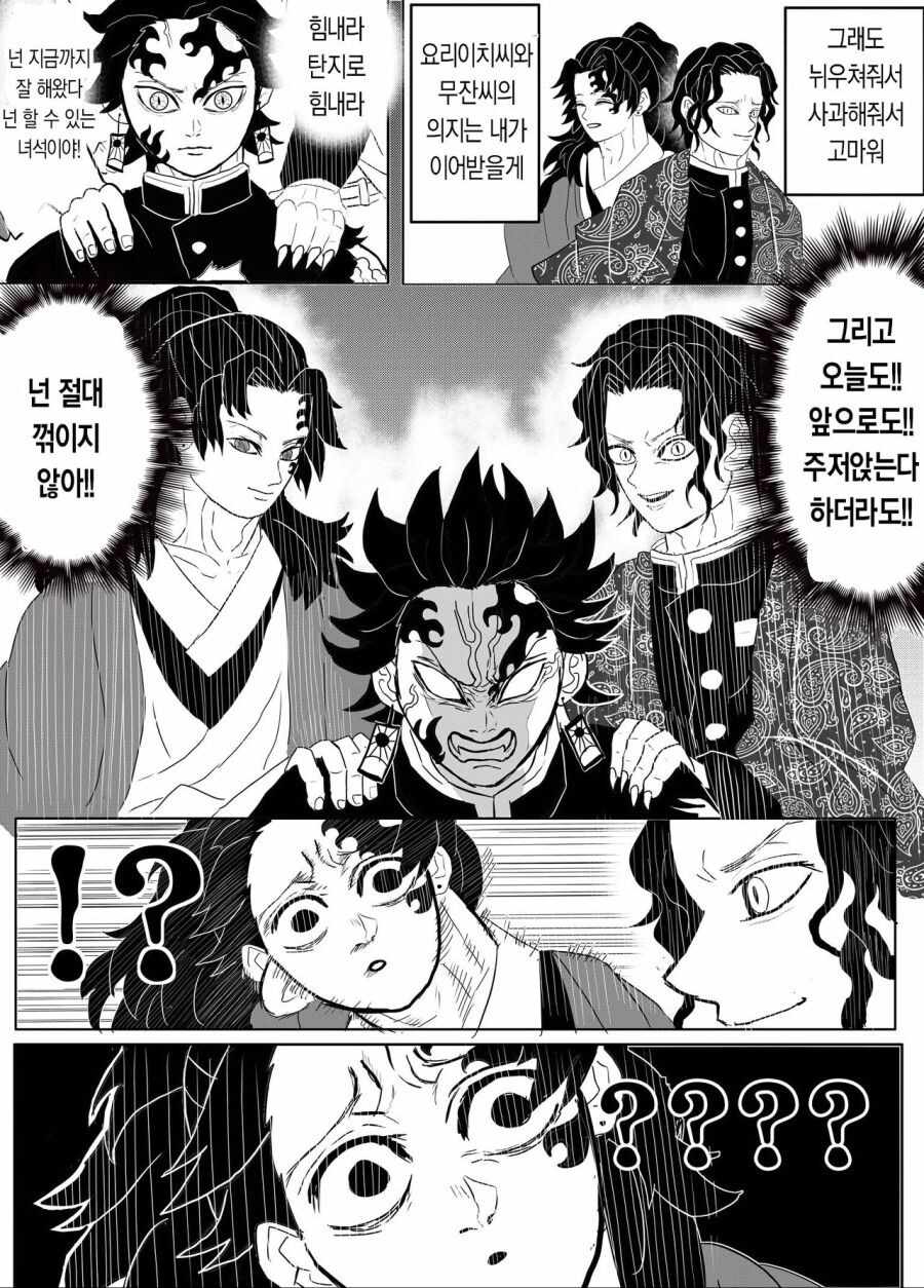 귀멸) 귀주 무잔 만화_16.jpg