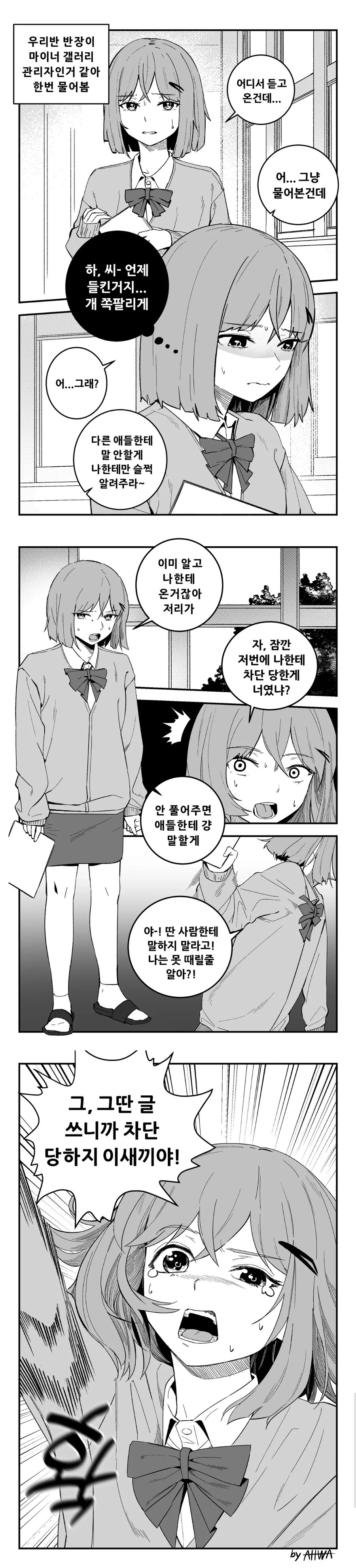 반장이 마이너 갤러리 주딱이었다.manhwa_1.jpg