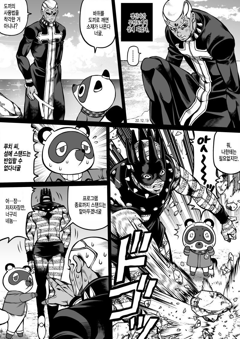 죠죠) 동물의 숲에 갇힌 푸치 .manwha_1.jpg