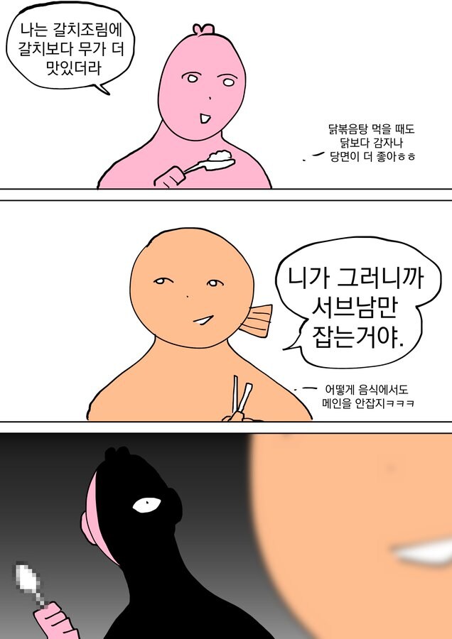 밥먹다가 친구에게 살의를 가지게 된 사람.manwha_1.jpg