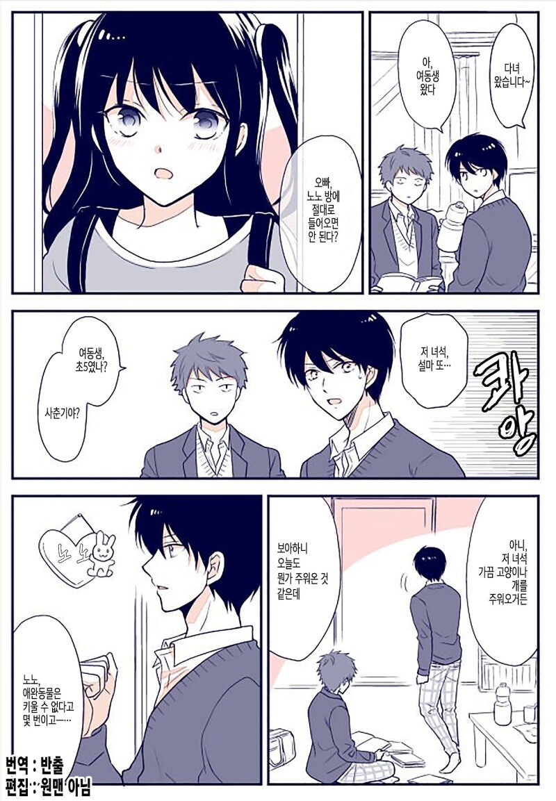 꿈틀꿈틀 미끈미끈 위험해 보이는걸 주워 온 여동생 만화_1.jpg