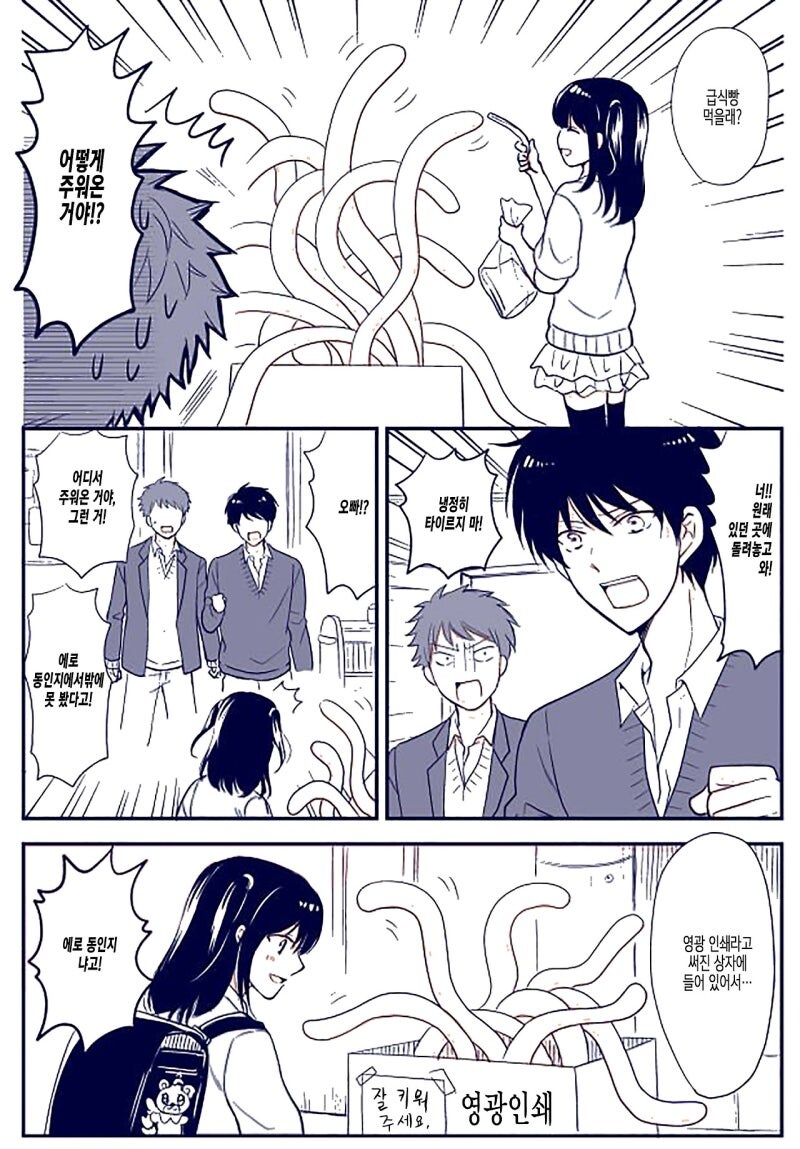 꿈틀꿈틀 미끈미끈 위험해 보이는걸 주워 온 여동생 만화_2.jpg