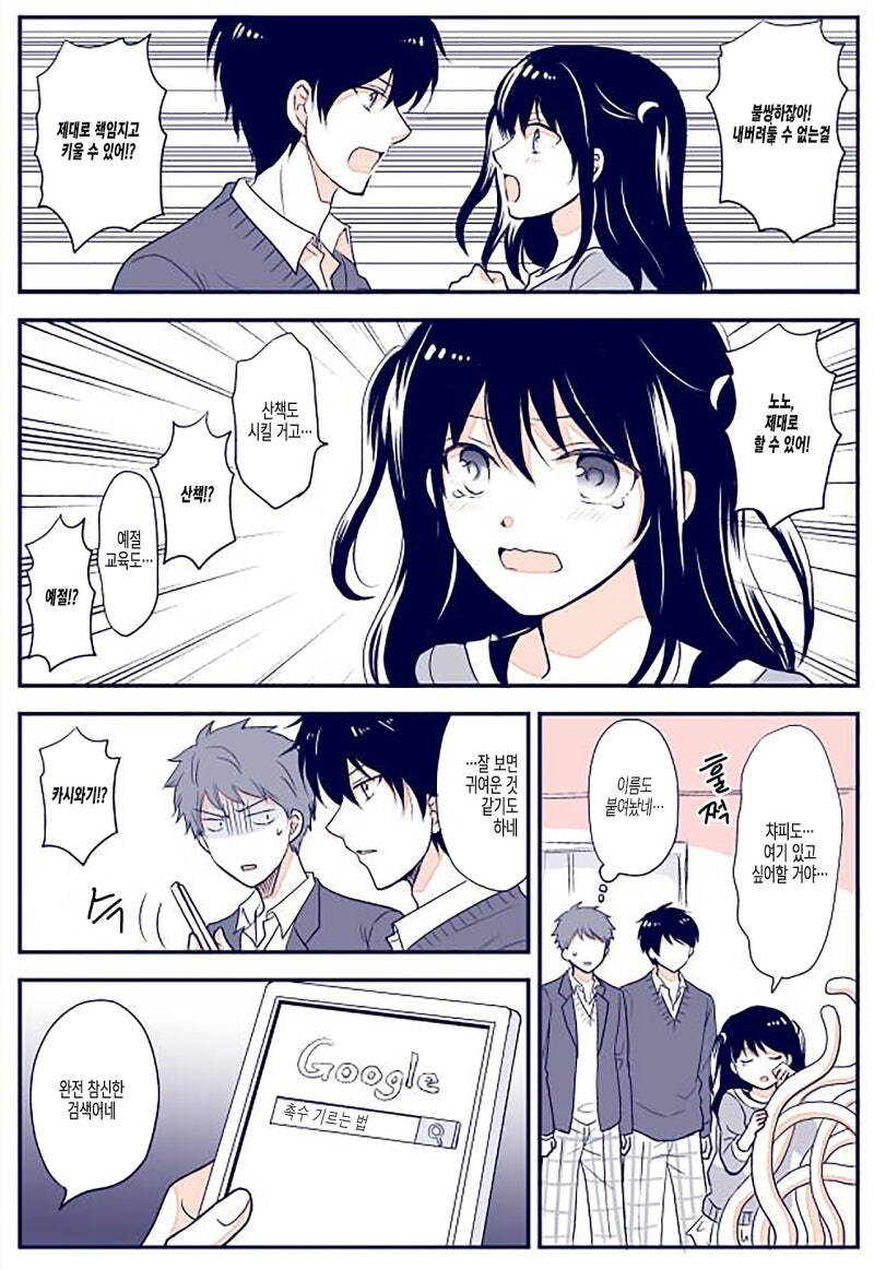 꿈틀꿈틀 미끈미끈 위험해 보이는걸 주워 온 여동생 만화_3.jpg