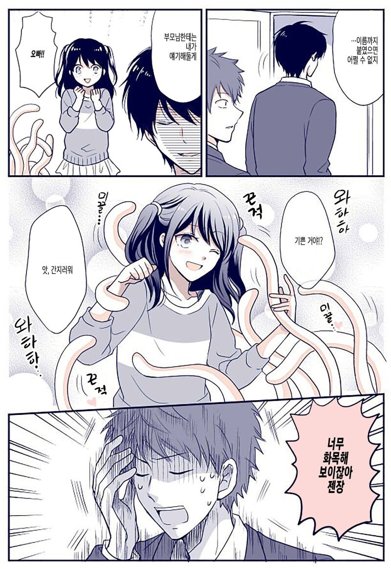 꿈틀꿈틀 미끈미끈 위험해 보이는걸 주워 온 여동생 만화_4.jpg
