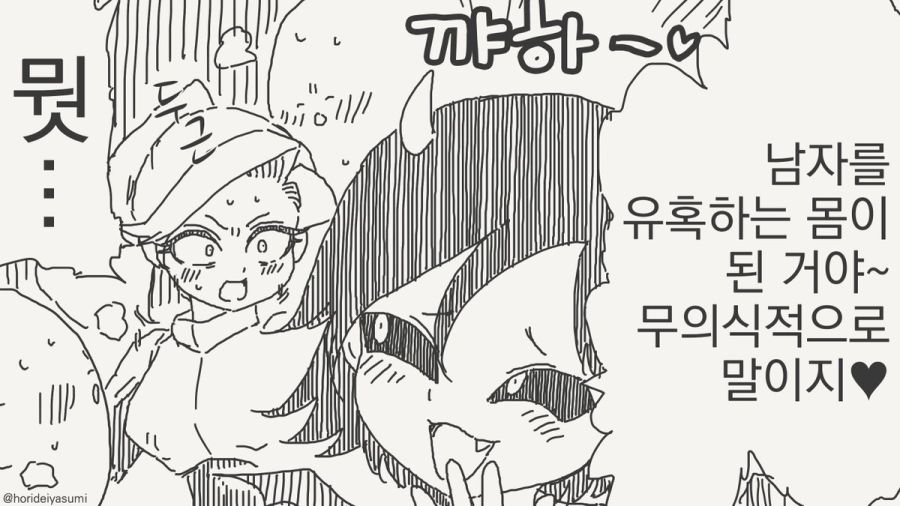 서큐버스가 되는 저주에 걸렸다.manhwa_2.jpg