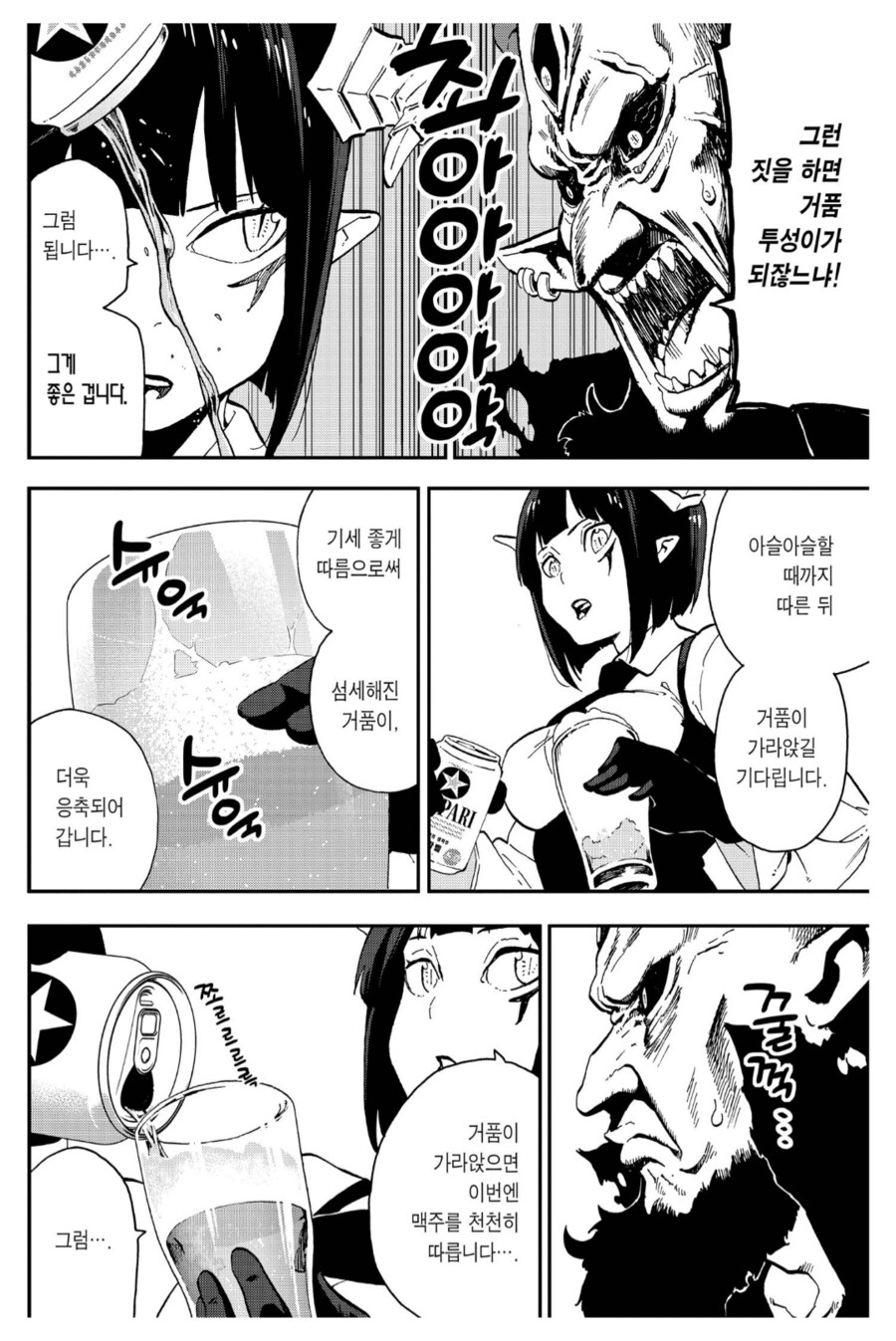 부하에게 고문당하는 마왕님.manhwa_2.png