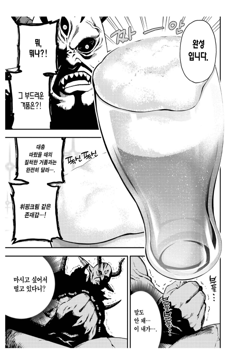 부하에게 고문당하는 마왕님.manhwa_3.png