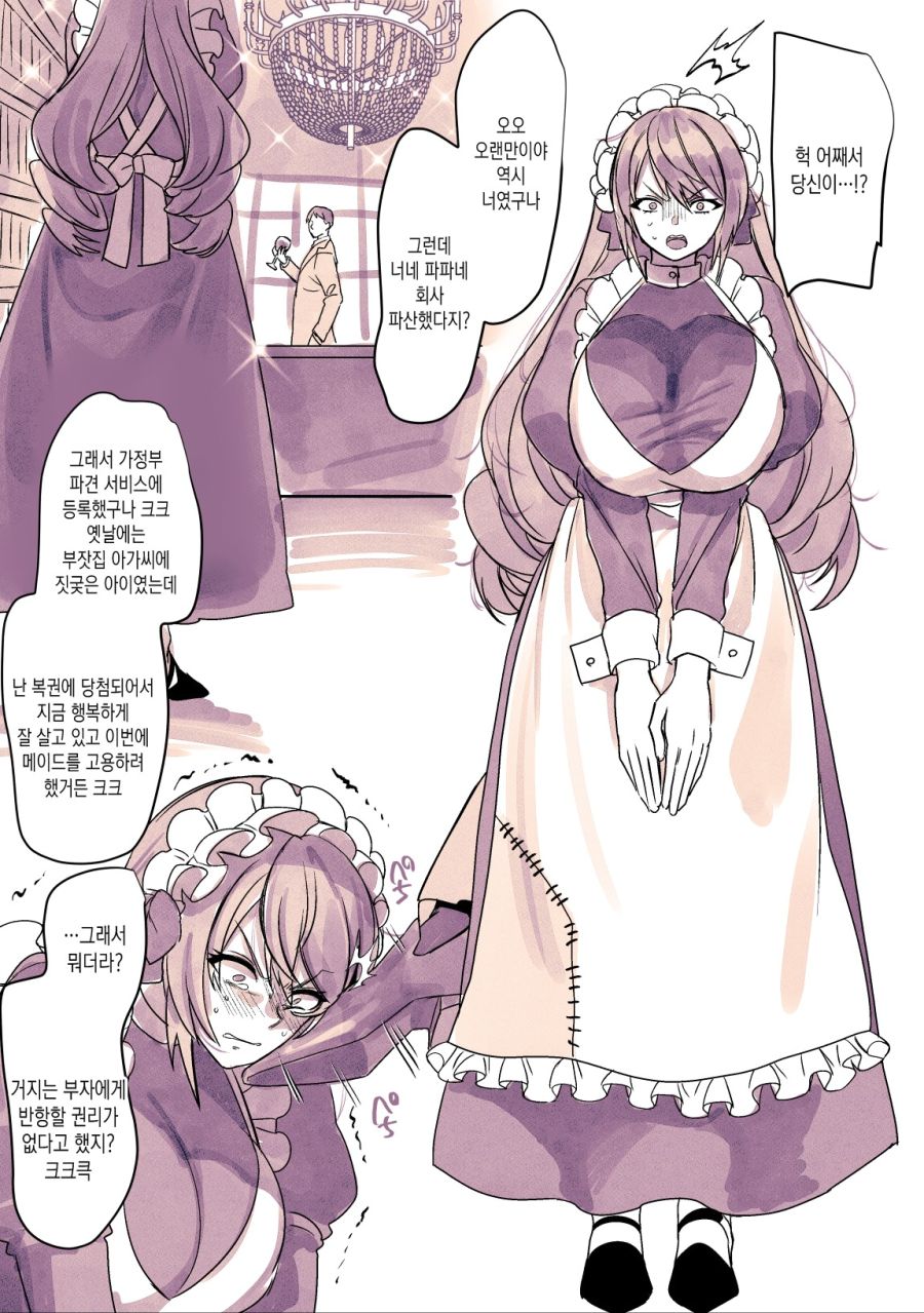 자기를 괴롭힌 여자에게 복수하는 만화_2.jpg