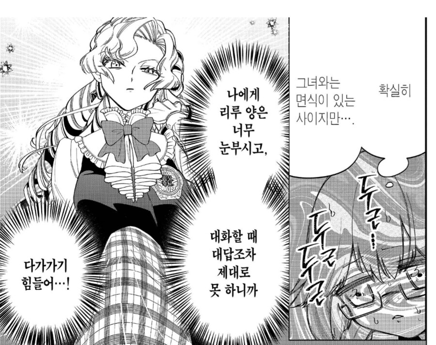 북극곰도 기겁하는 영애 커플.manhwa_2.png