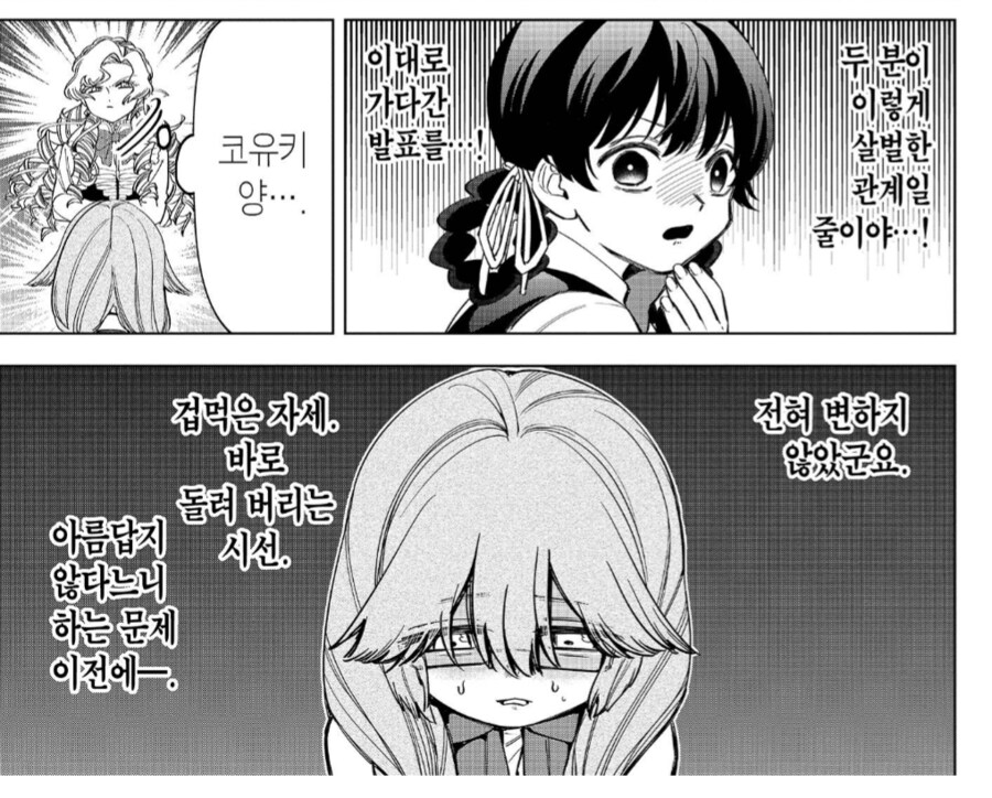 북극곰도 기겁하는 영애 커플.manhwa_3.png