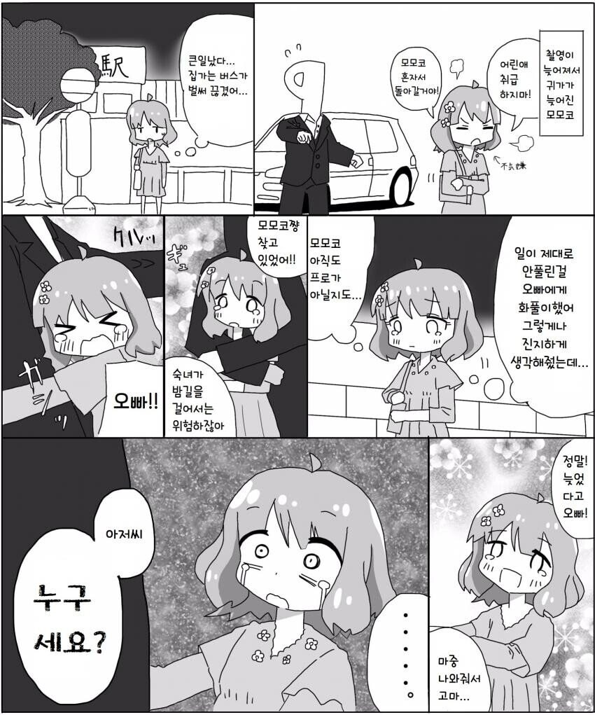 [@] 프로듀서한테 화풀이하는 모모코_1.jpg