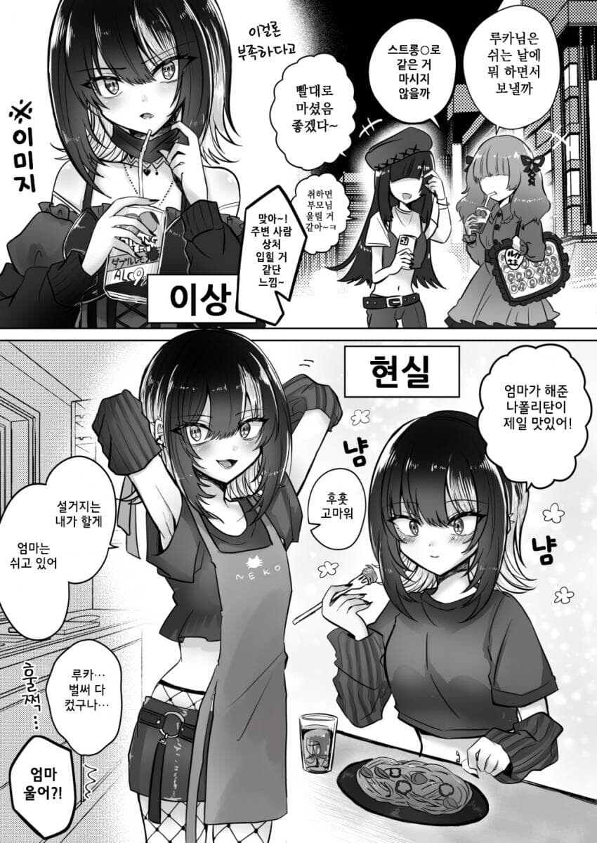 [@] 휴일날 아이돌 루카님의 이상과 현실_1.jpg