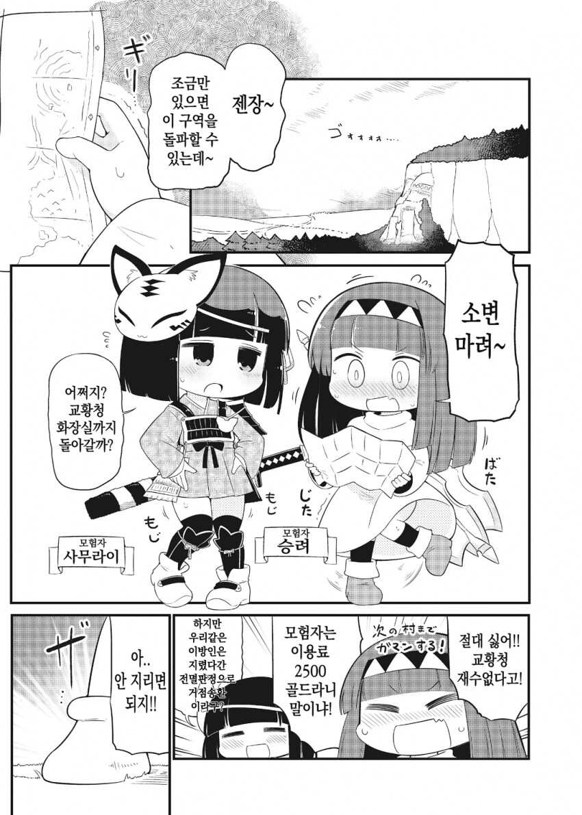 꽃따기 실패하는 야만족 만화_1.png