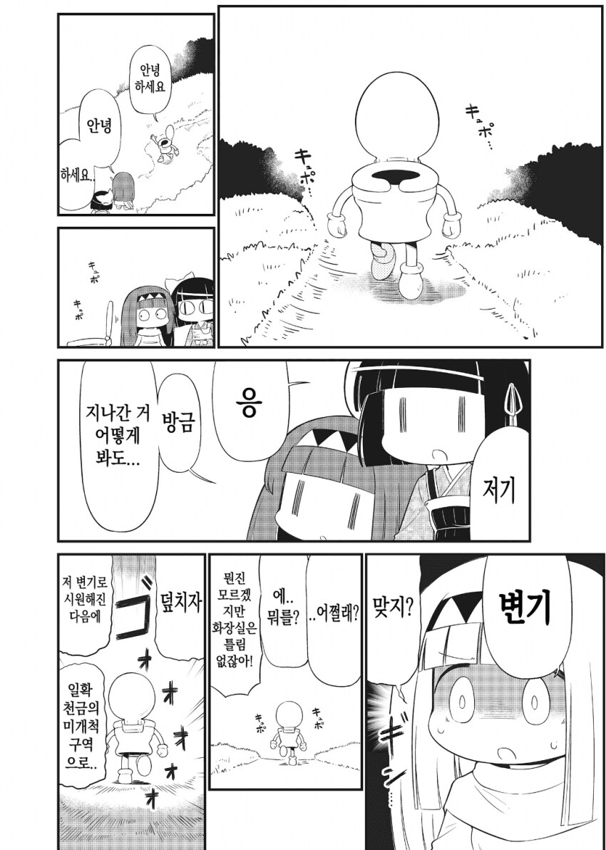 꽃따기 실패하는 야만족 만화_2.png