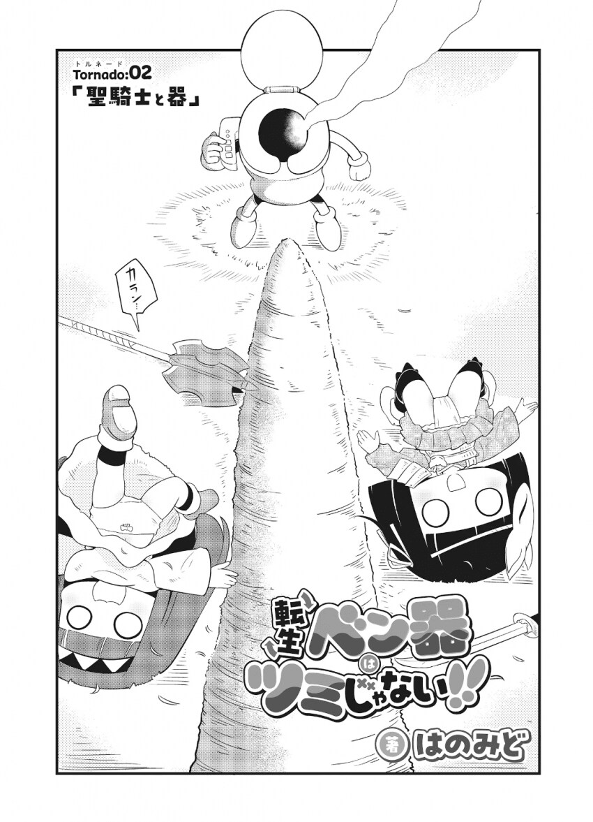 꽃따기 실패하는 야만족 만화_4.png