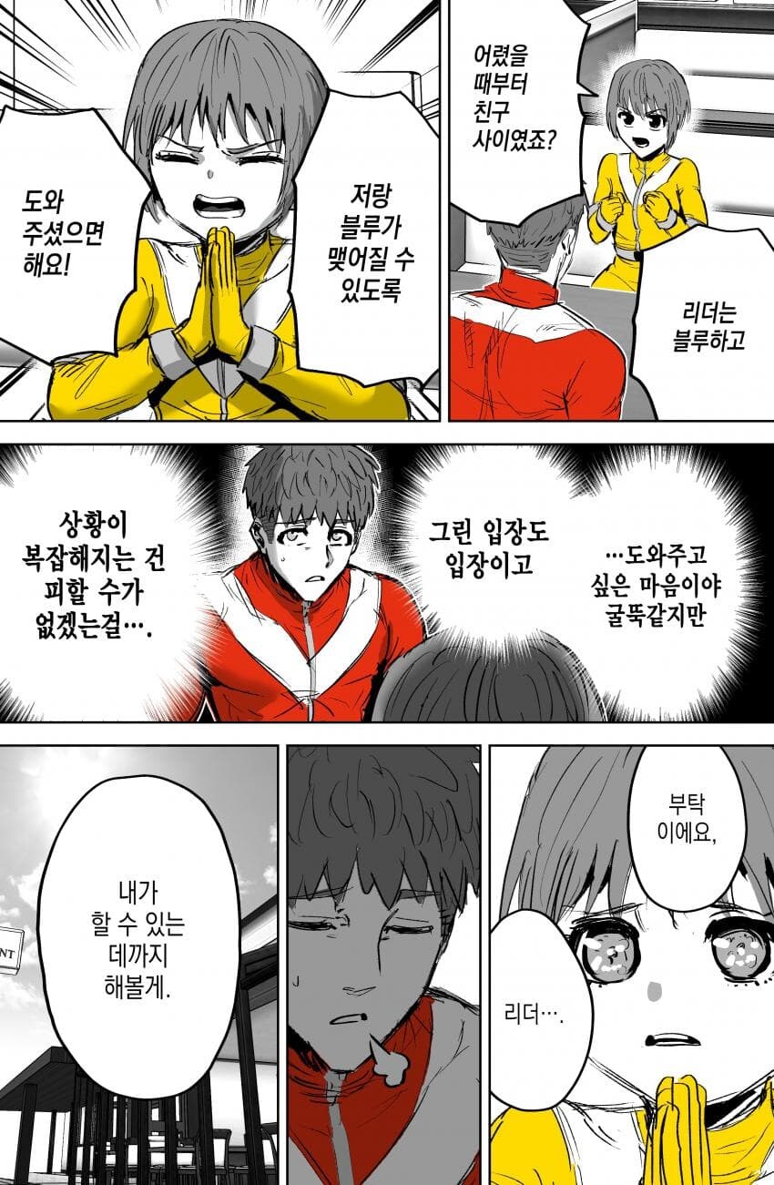 전대 리더의 고충.manhwa_6.jpg