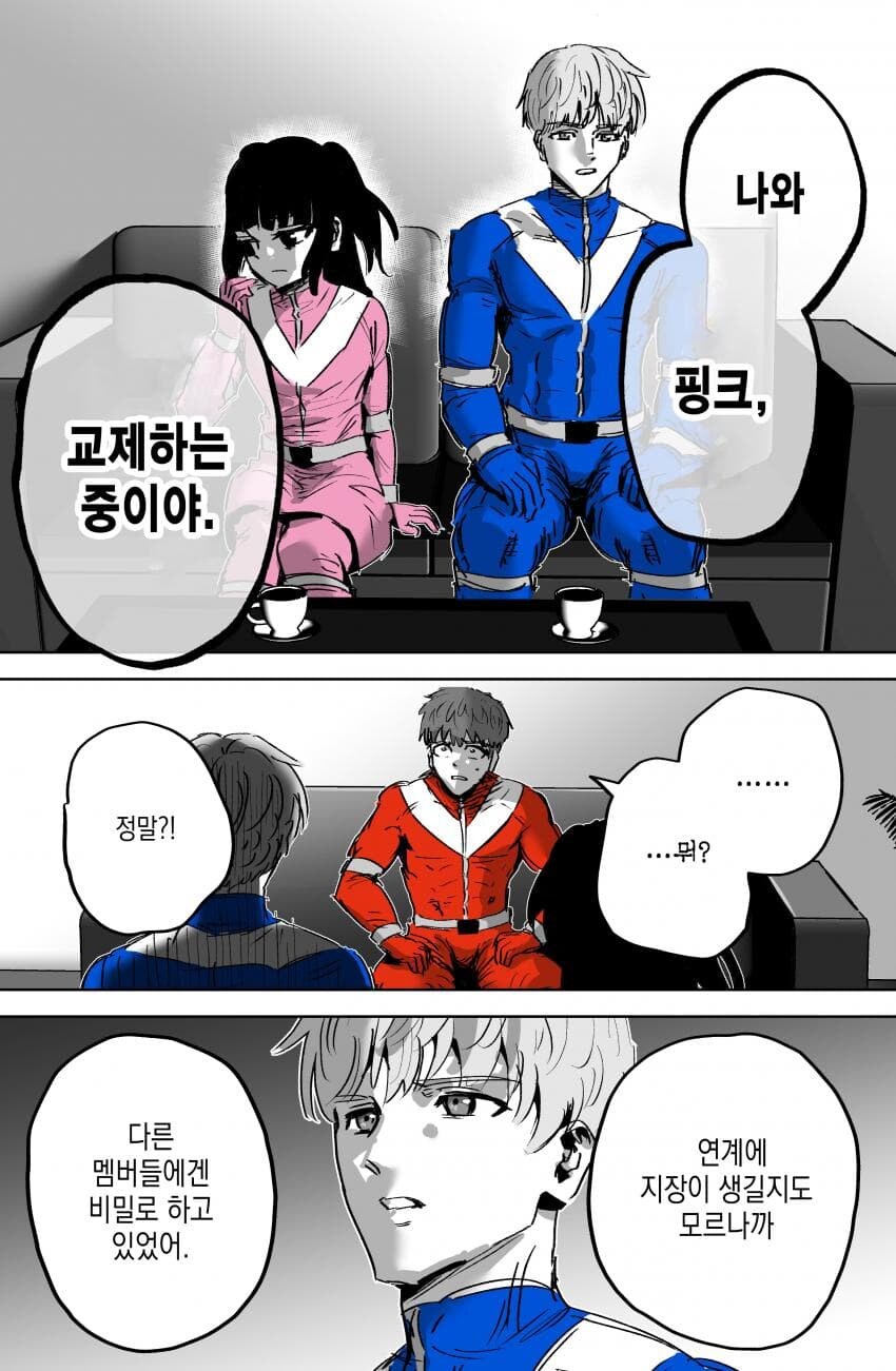 전대 리더의 고충.manhwa_7.jpg