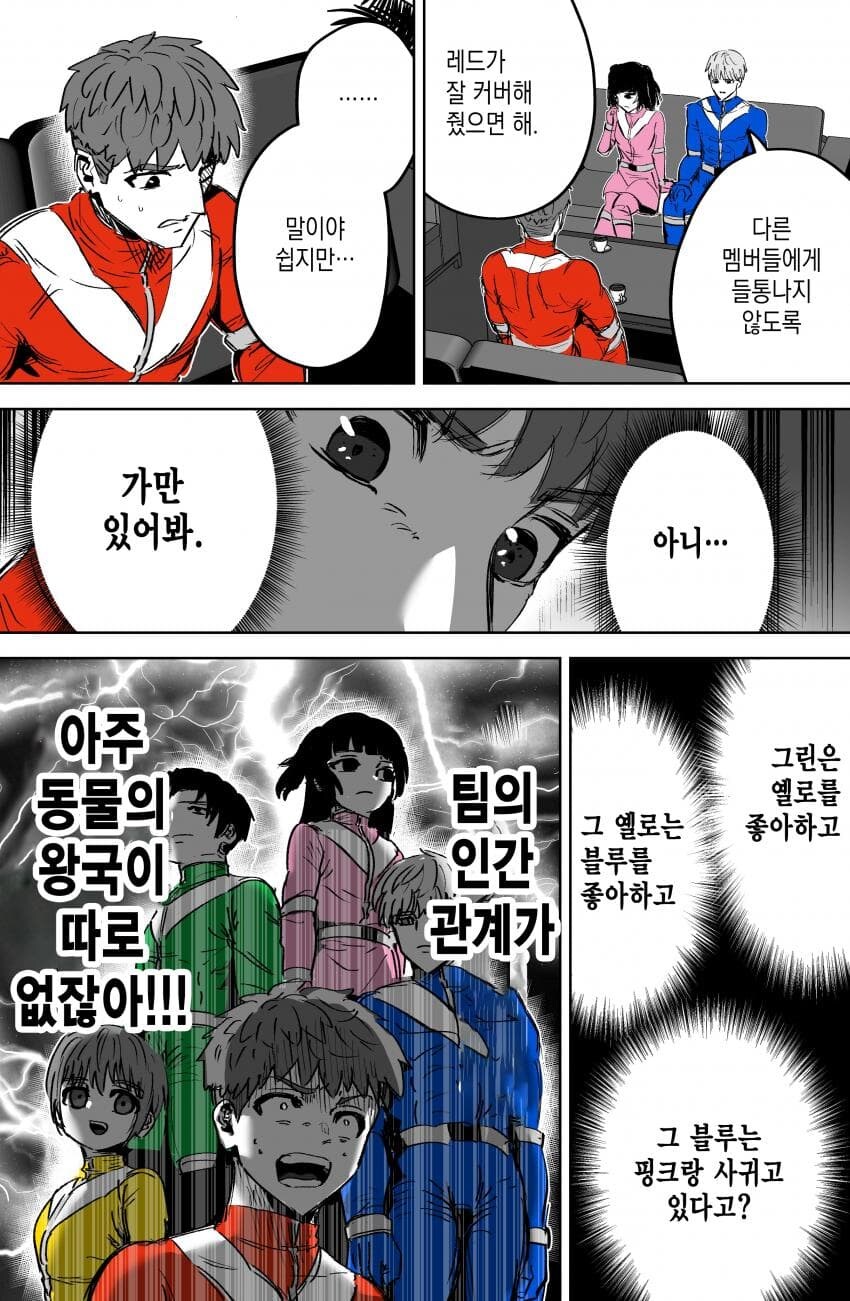 전대 리더의 고충.manhwa_8.jpg