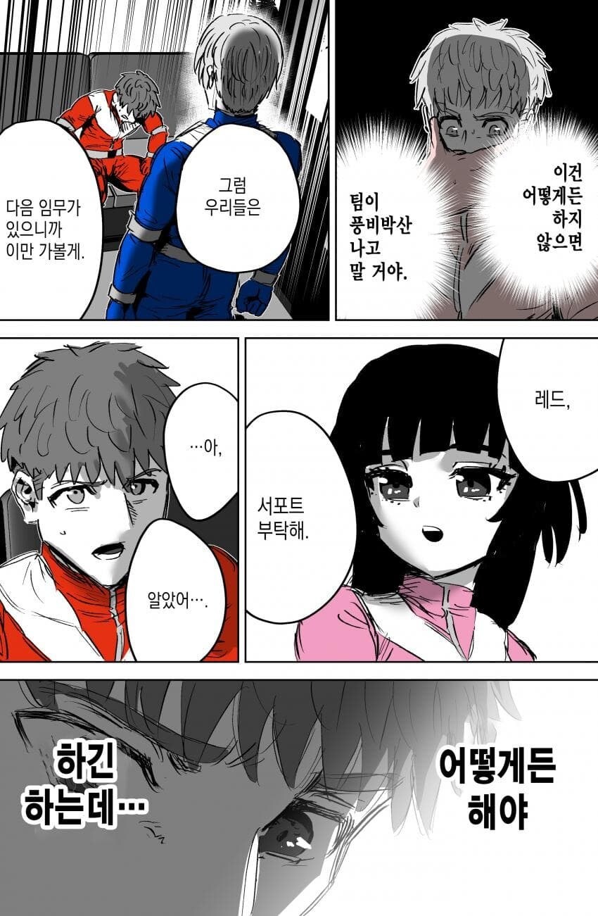 전대 리더의 고충.manhwa_9.jpg