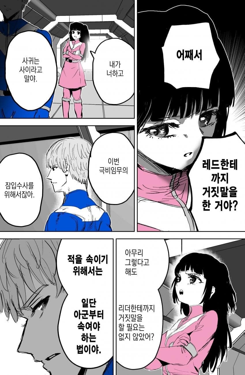 전대 리더의 고충.manhwa_12.jpg