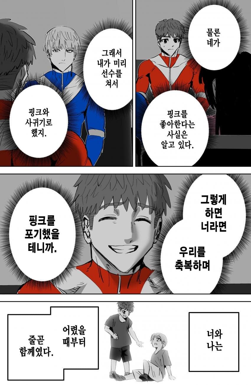 전대 리더의 고충.manhwa_16.jpg