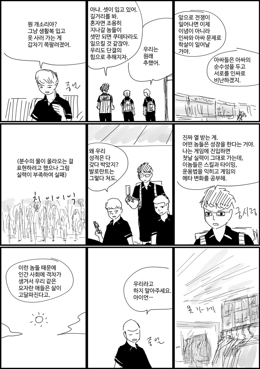 경기도 외곽 소년들이 옷사러가는.manwha_2.jpg