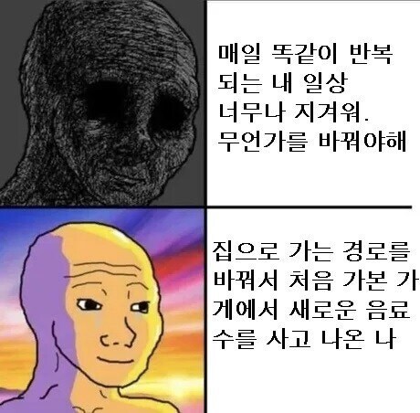 매일 똑같이 반복되는 일상 너무 지겨워.manhwa_1.jpg