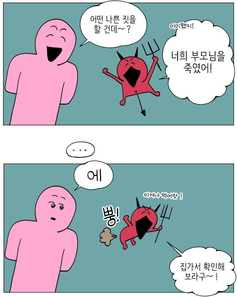 클리셰를 부숴버린 악마가 나오는 만화_2.jpg